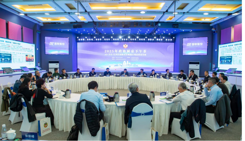 2025年“政协圆桌下午茶”活动成功举办 积极助力AI赋能丰台高质量发展