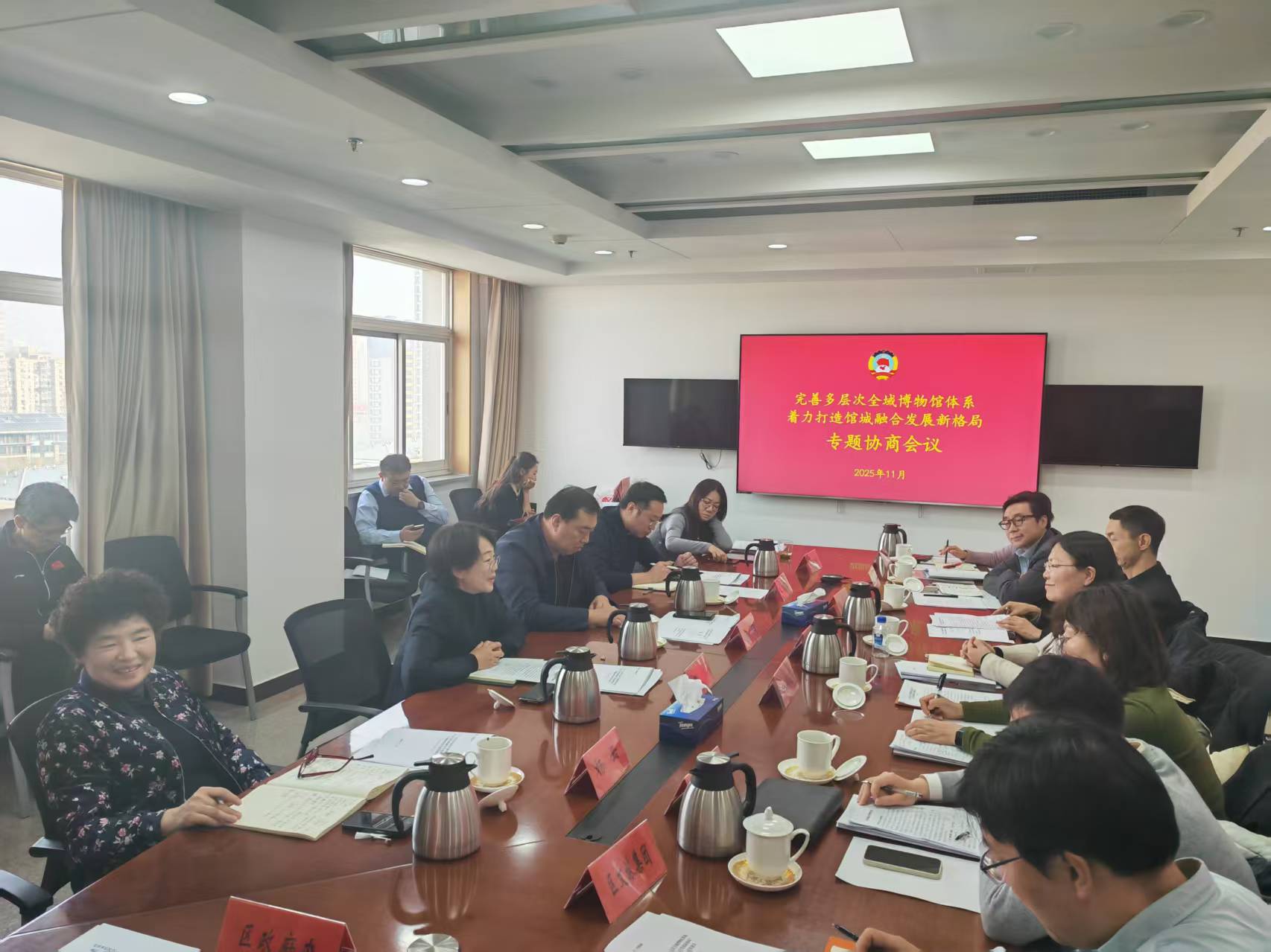 区政协召开“完善多层次全域博物馆体系，着力打造馆城融合发展新格局”专题协商会议