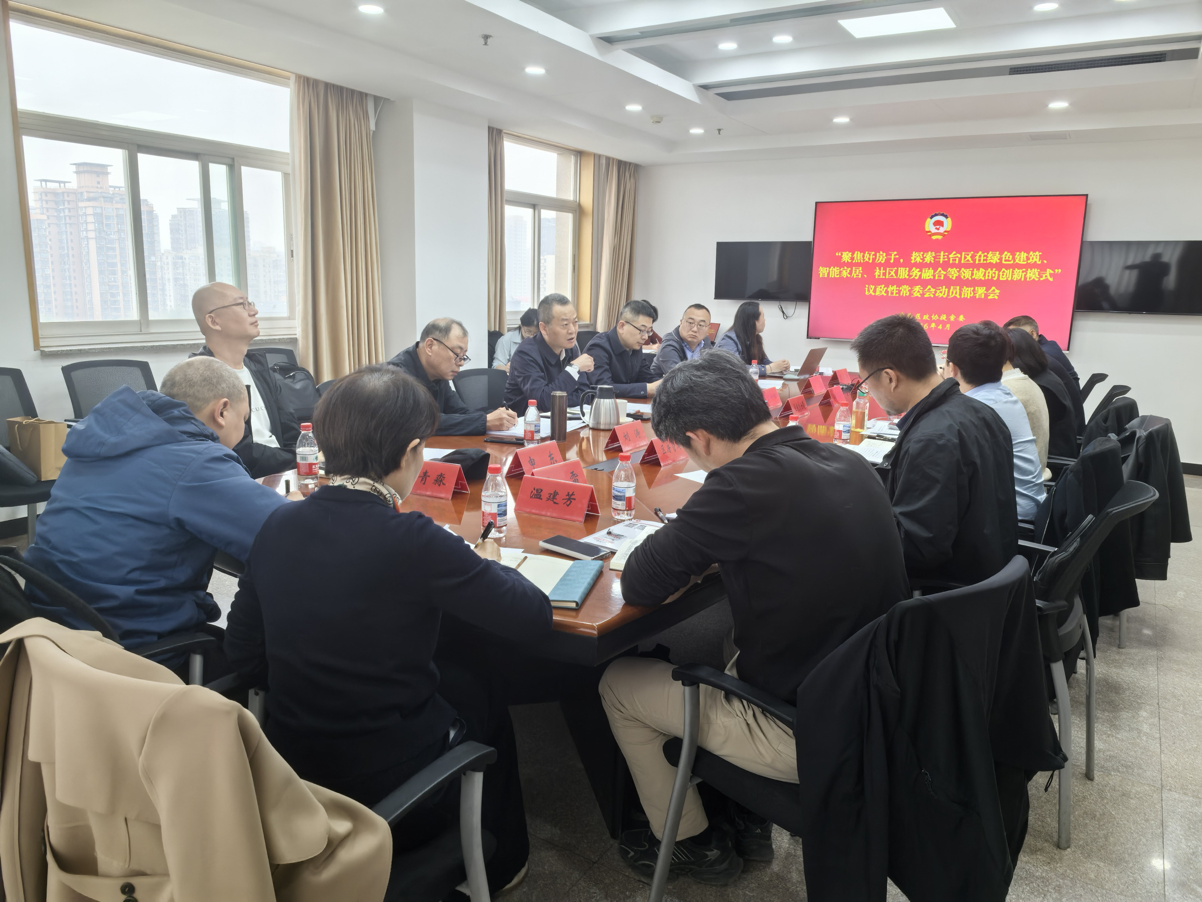 丰台区政协召开2026年议政性常委会专题 调研工作部署会