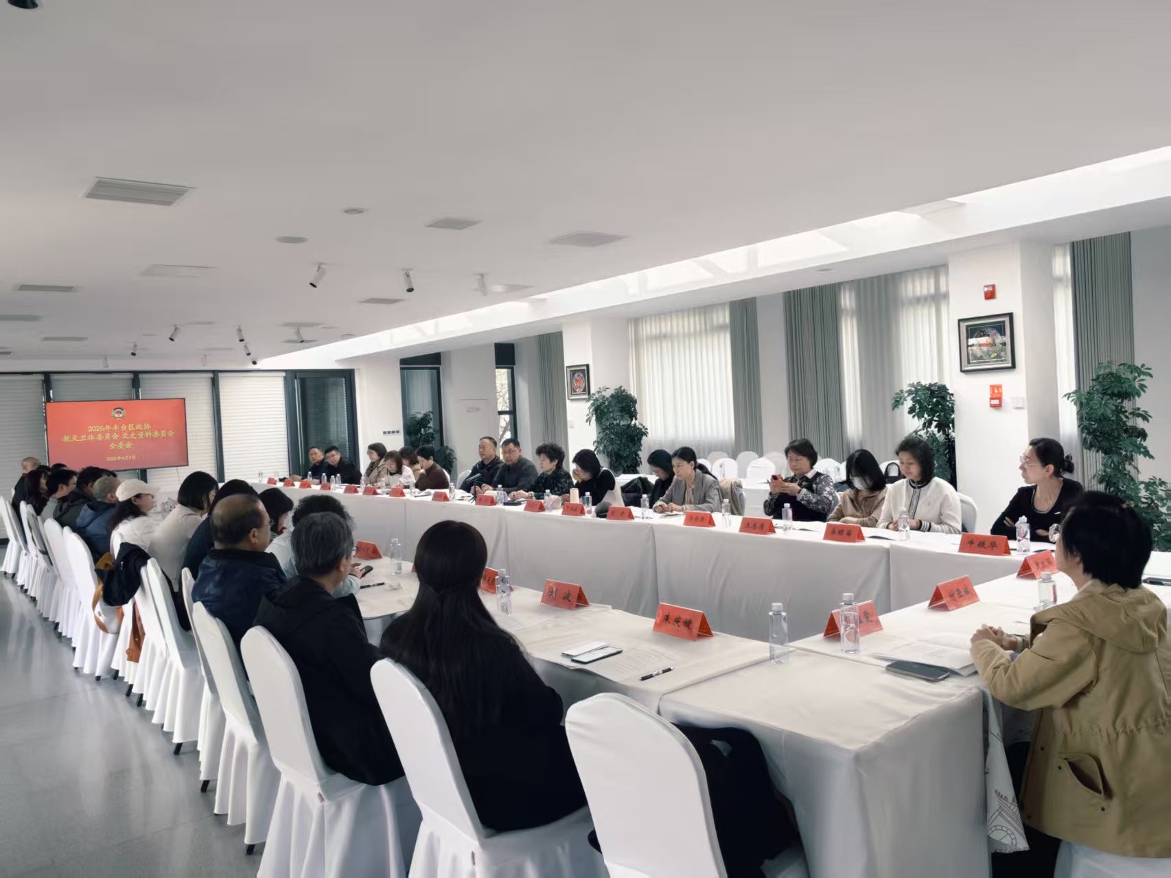 区政协召开2026年教文卫体委员会 文史资料委员会全委会