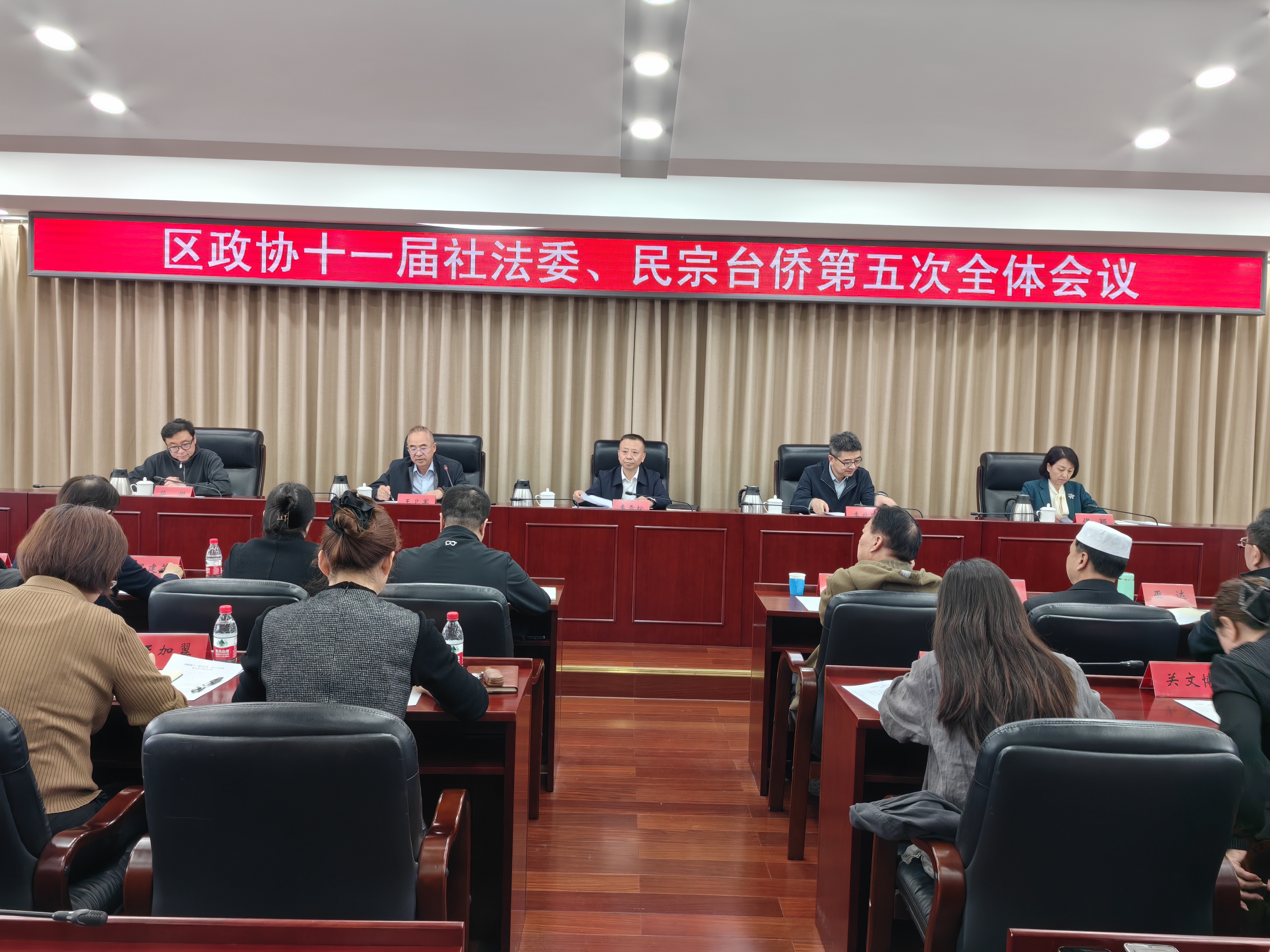 区政协社法委、民宗台侨委 召开2026年全体会议