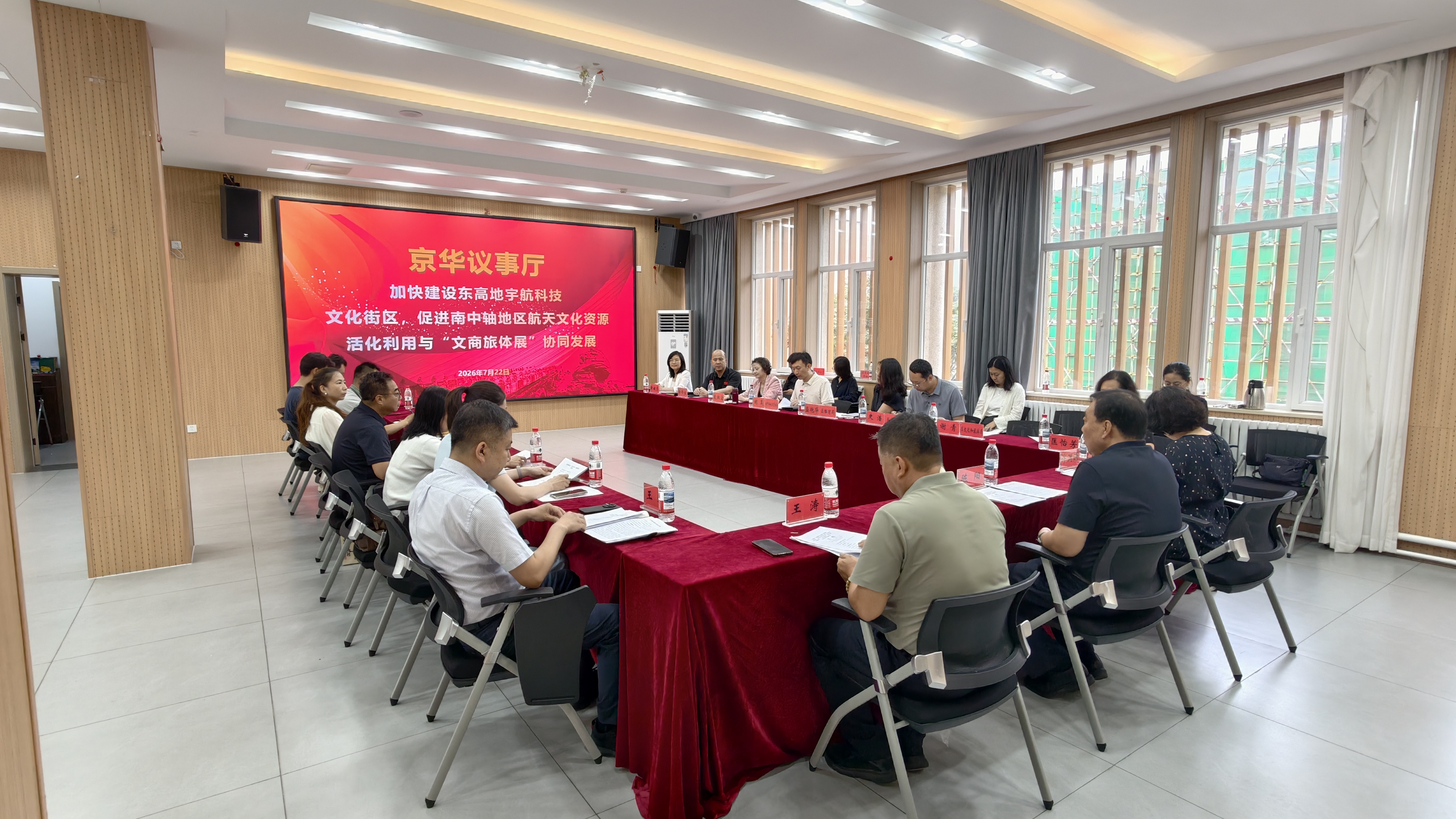 区政协开展“加快建设东高地宇航科技文化街区，促进南中轴地区航天文化资源活化利用与‘文商旅体展’协同发展”京华议事厅协商活动