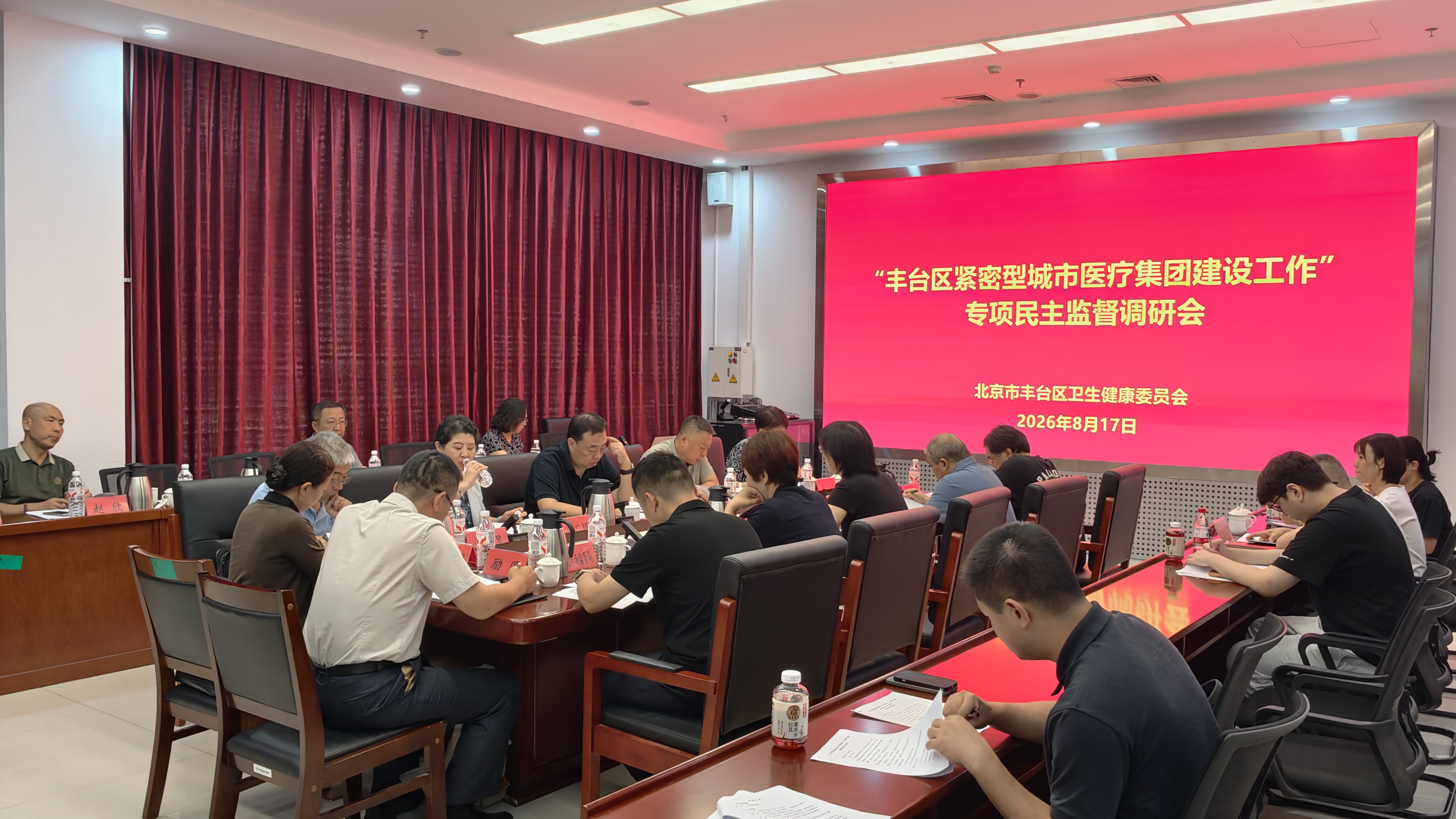区政协开展“丰台区紧密型城市医疗集团建设” 专项民主监督
