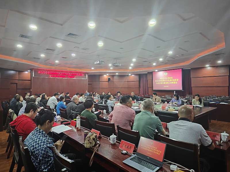区政协召开2025年教文卫体委员会 文史资料委员会全委会暨专题调研工作部署会